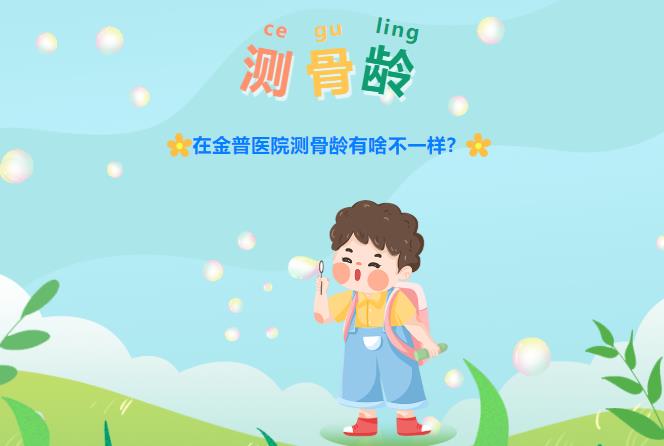 在w66.com医院测骨龄有啥不一样？？？