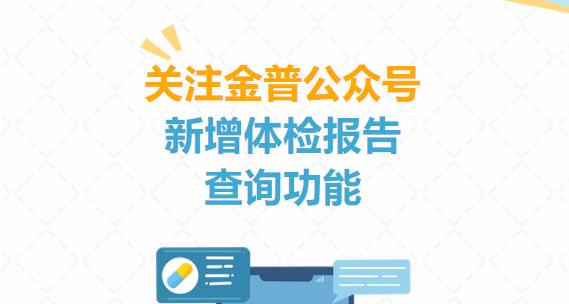 好新闻！！公家号体检汇报查问职能上线啦！！