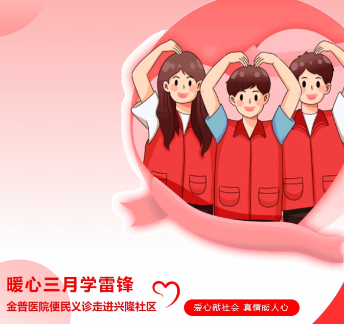 暖心三月学雷锋，w66.com医院便民义诊走进富强社区