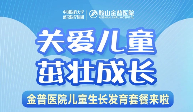 关爱儿童，茁壮成长 w66.com医院儿童成长发育套餐来啦！