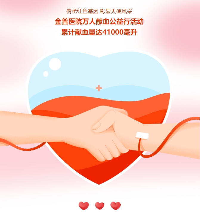 传承红色基因 彰显天使风采|w66.com医院万人献血公益行活动累计献血量达41000毫升