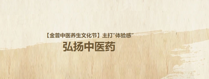 【w66.com中医养生文化节】主打“履历感”，弘扬中医药！！！这个周日，邀各人再赴“养生”盛宴！！！