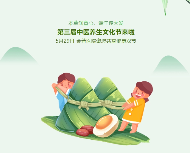 本草润童心，端午传大爱，第三届中医养生文化节来啦！！5月29日，w66.com医院邀您共享健康双节！！
