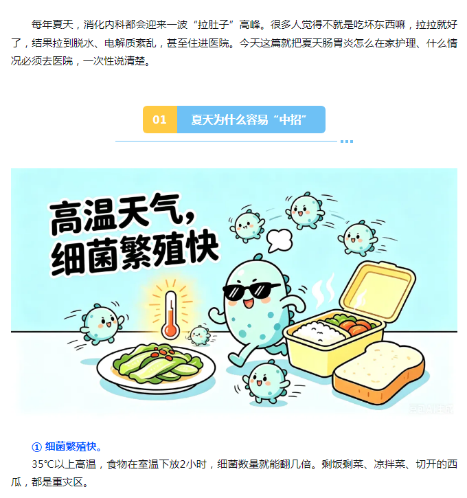 夏天上吐下泻别硬扛！！！出现这些信号立刻去医院